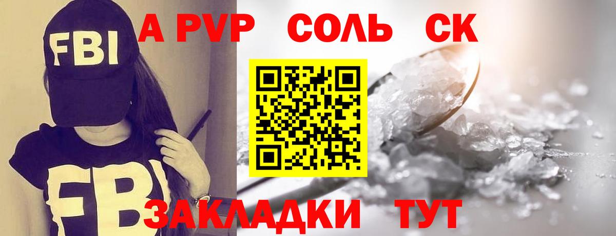 Мончегорск  Alfa_PVP Crystall  Вход с VPN  Alpha PVP СК  A-PVP  APVP крисы CK 