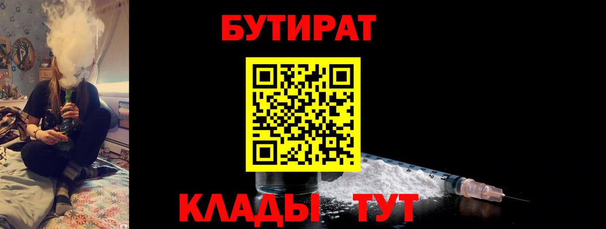 Мончегорск  БУТИРАТ  Вход с VPN  Бутират 1.4BDO 