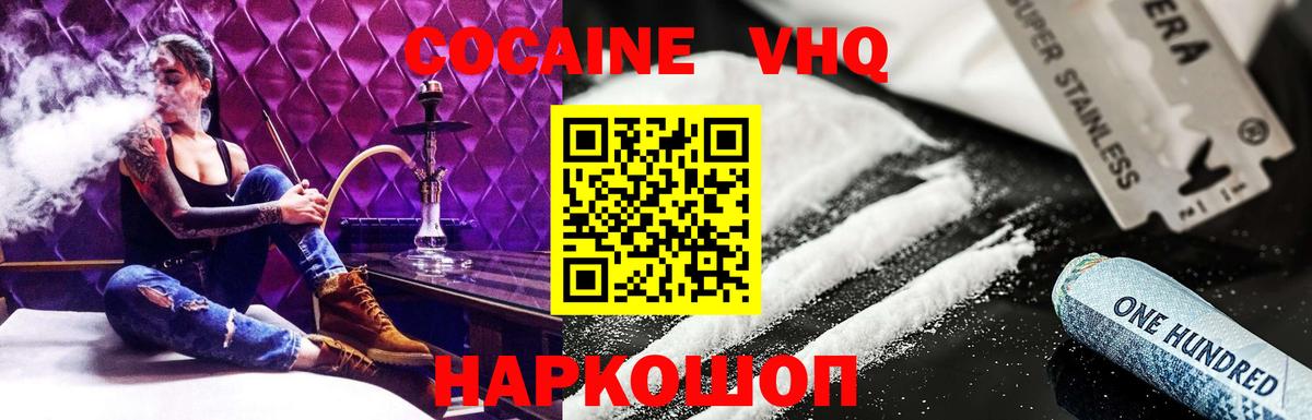 Cocaine VHQ Мончегорск