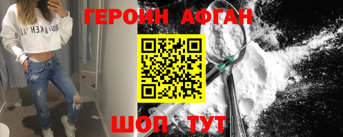 Героин Афган  Вход с VPN  Героин  Мончегорск 