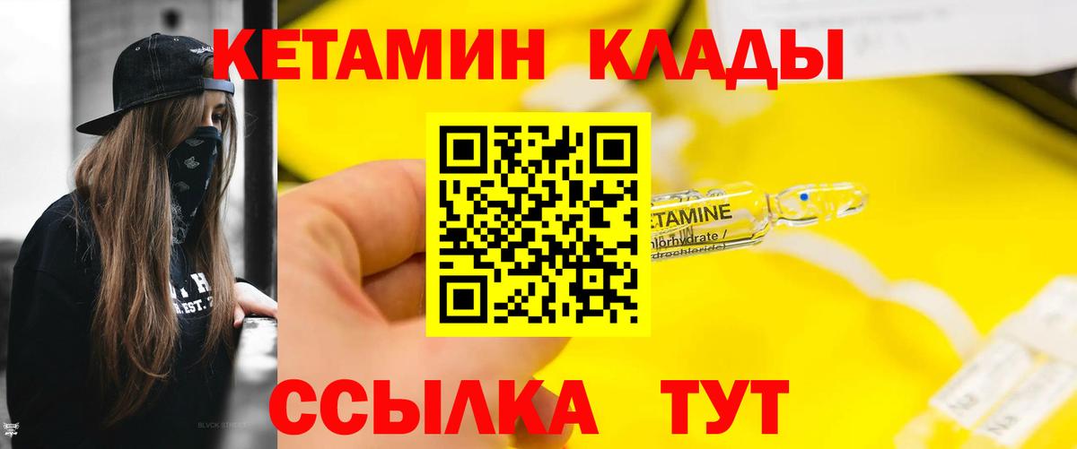КЕТАМИН VHQ Мончегорск