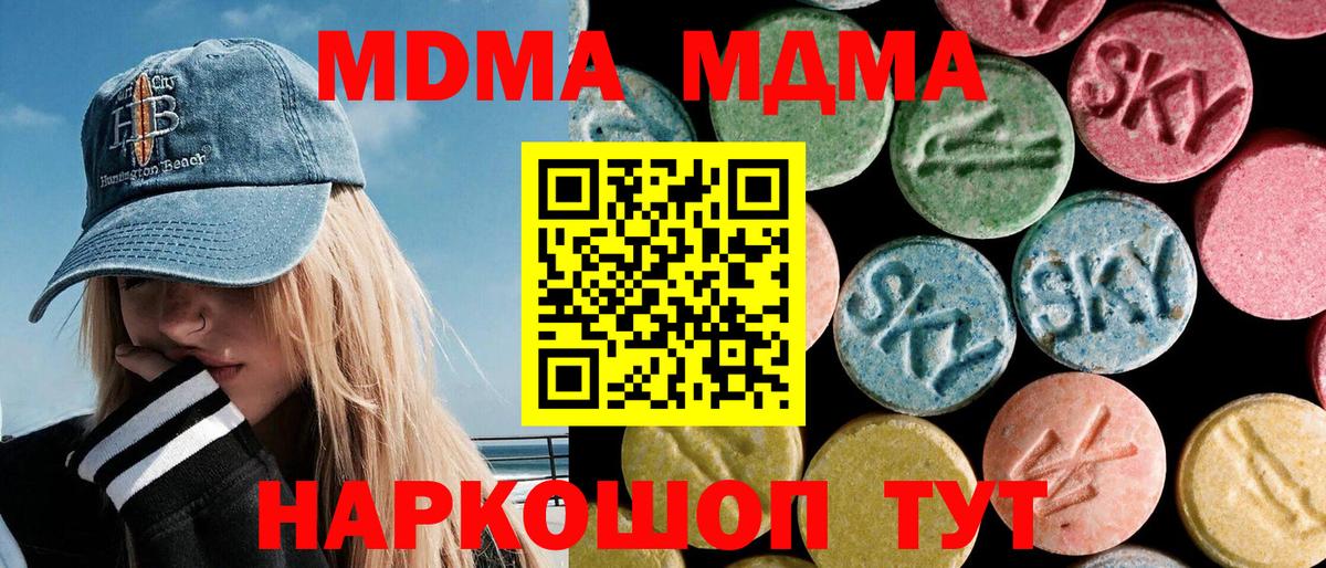 МДМА VHQ  Вход с VPN  МДМА  Мончегорск 