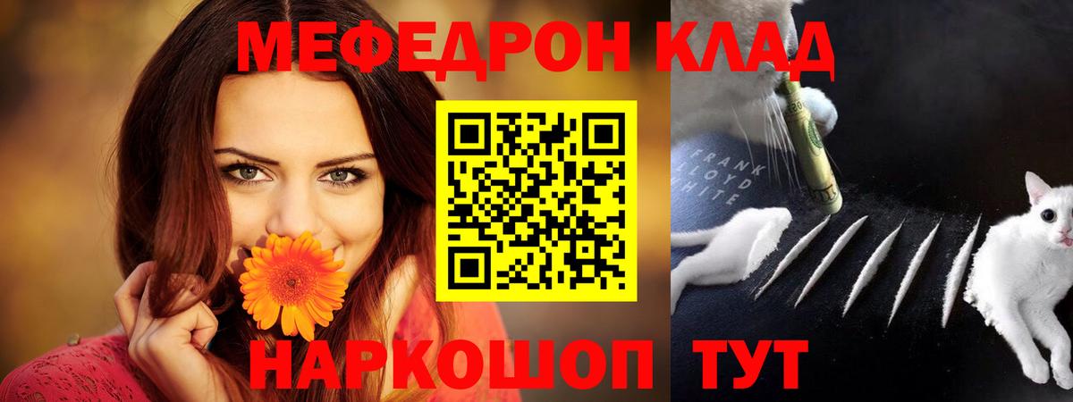 Мончегорск  Мефедрон кристаллы  МЕФ  Вход с VPN  Меф mephedrone 